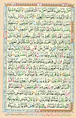 Learn Quran with Tajweed Juz 01 Page 08