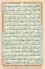 Online Colored Quran Juz 02 Page 21