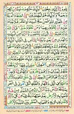 Online Colored Quran Juz 02 Page 23