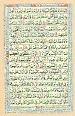 Online Colored Quran Juz 02 Page 25