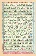 Online Colored Quran Juz 02 Page 27