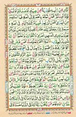 Online Colored Quran Juz 02 Page 10