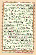 Online Colored Quran Juz 02 Page 11