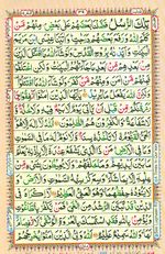 Learn Quran with Tajweed Juz 03 Page 39