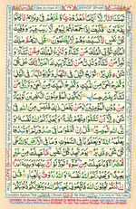 Learn Quran with Tajweed Juz 03 Page 49