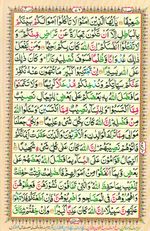 Learn Quran with Tajweed Juz 05 Page 76