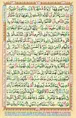 Learn Quran with Tajweed Juz 05 Page 80