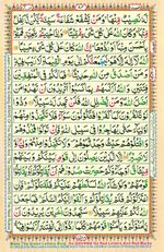 Learn Quran with Tajweed Juz 05 Page 84