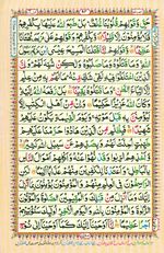 Learn Quran with Tajweed Juz 06 Page 94