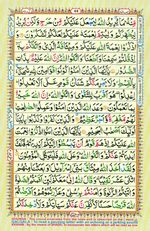 Learn Quran with Tajweed Juz 06 Page 99