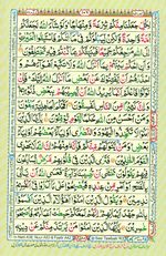 Learn Quran with Tajweed Juz 06 Page 106