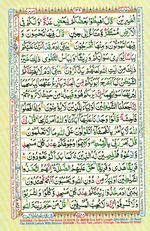 Learn Quran with Tajweed Juz 08 Page 139