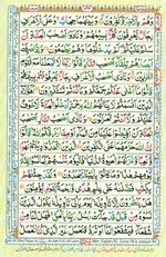 Learn Quran with Tajweed Juz 08 Page 142