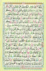 Learn Quran with Tajweed Juz 10 Page 168