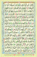 Learn Quran with Tajweed Juz 10 Page 179