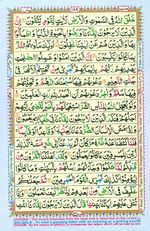 Learn Quran with Tajweed Juz 11 Page 189