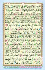 Learn Quran with Tajweed Juz 12 Page 204