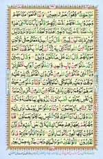 Learn Quran with Tajweed Juz 13 Page 220