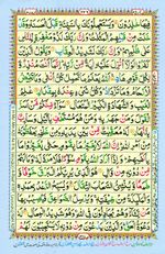 Learn Quran with Tajweed Juz 13 Page 226