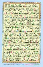 Learn Quran with Tajweed Juz 14 Page 244