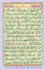 Learn Quran with Tajweed Juz 15 Page 255