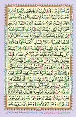 Learn Quran with Tajweed Juz 15 Page 256