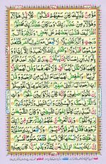 Learn Quran with Tajweed Juz 15 Page 257