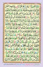 Learn Quran with Tajweed Juz 15 Page 262