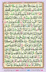 Learn Quran with Tajweed Juz 16 Page 275