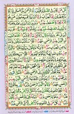 Learn Quran with Tajweed Juz 16 Page 281