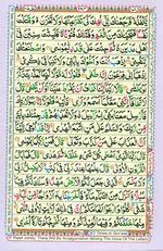 Learn Quran with Tajweed Juz 16 Page 284