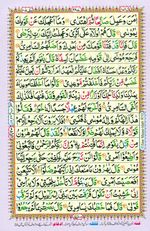 Learn Quran with Tajweed Juz 16 Page 287