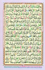 Learn Quran with Tajweed Juz 16 Page 288