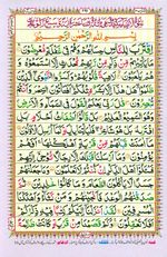 Learn Quran with Tajweed Juz 17 Page 291