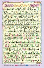 Learn Quran with Tajweed Juz 18 Page 309