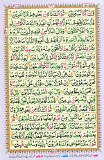 Learn Quran with Tajweed Juz 18 Page 311