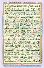 Learn Quran with Tajweed Juz 18 Page 312