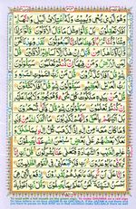 Learn Quran with Tajweed Juz 18 Page 314