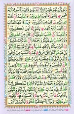 Learn Quran with Tajweed Juz 18 Page 317