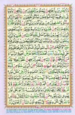 Learn Quran with Tajweed Juz 18 Page 320