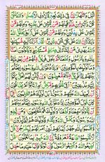 Learn Quran with Tajweed Juz 18 Page 322