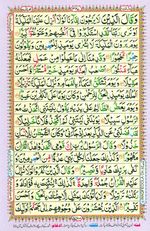 Learn Quran with Tajweed Juz 19 Page 327