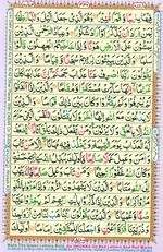 Learn Quran with Tajweed Juz 19 Page 330