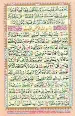 Learn Quran with Tajweed Juz 19 Page 331