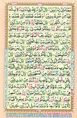 Learn Quran with Tajweed Juz 19 Page 332