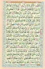 Learn Quran with Tajweed Juz 19 Page 334