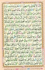 Learn Quran with Tajweed Juz 19 Page 335