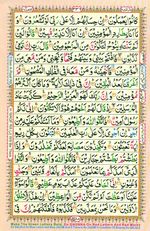 Learn Quran with Tajweed Juz 19 Page 336