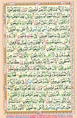 Learn Quran with Tajweed Juz 19 Page 337