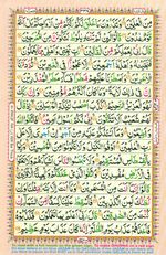 Learn Quran with Tajweed Juz 19 Page 338